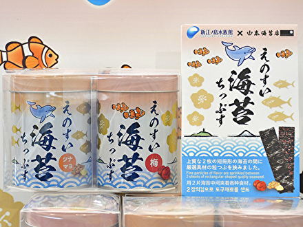 えのすい海苔チップス2缶セット（梅・ツナマヨ）