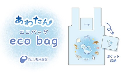 あわたん eco bag