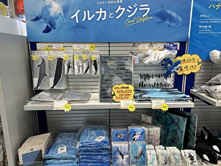 「イルカとクジラ」 オリジナルグッズ